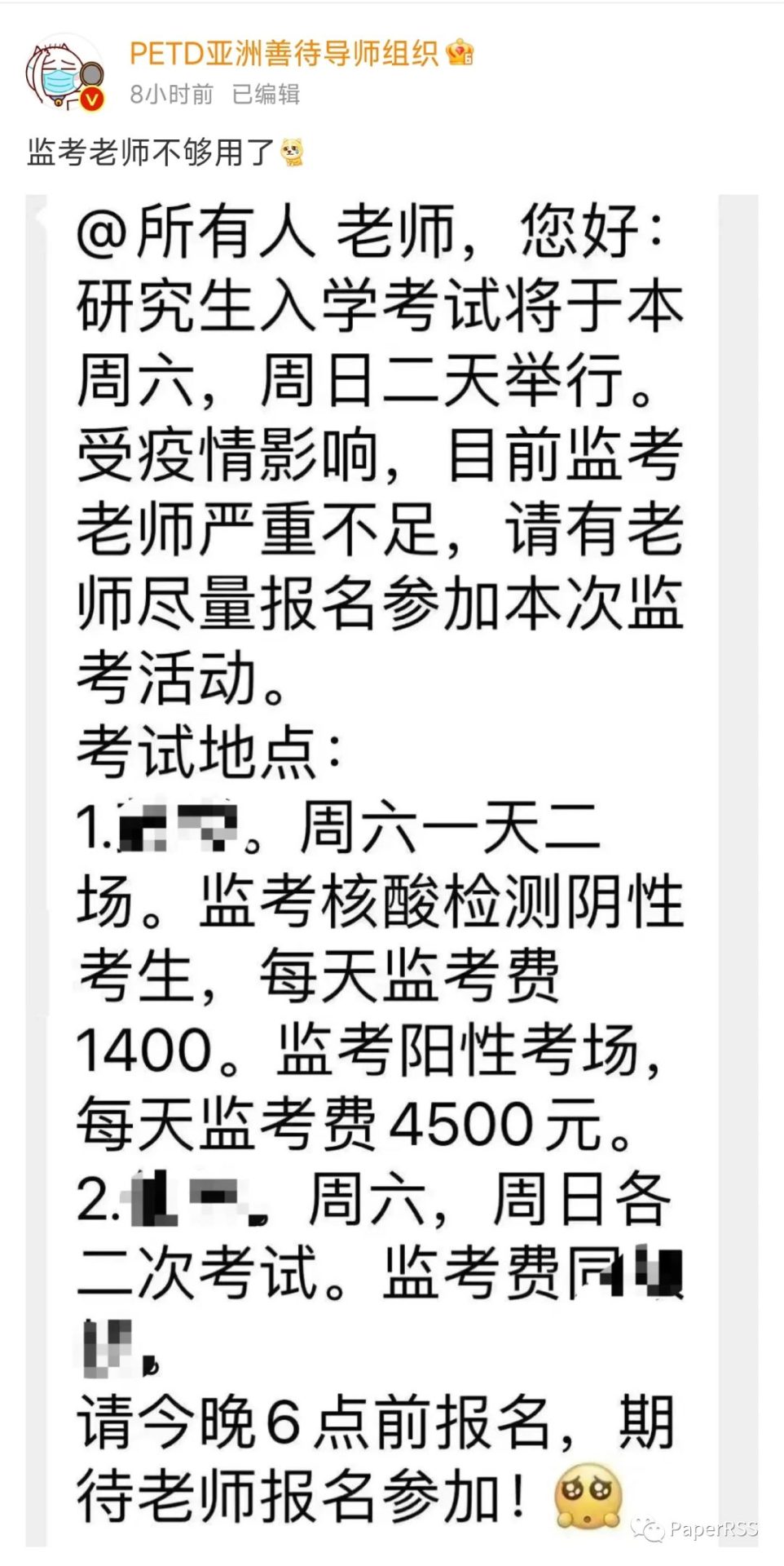 考研一天監(jiān)考費4500元！什么學校這么豪氣？