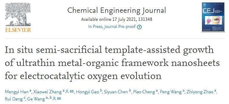 ?王戈/張曉偉Chem. Eng. J.: 原位半犧牲模板輔助制備NiCo-LDH@MOFs用于OER