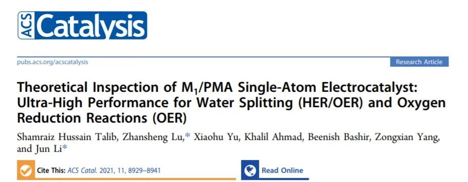 ?李雋/路戰(zhàn)勝ACS Catal.: M1/PMA單原子電催化劑理論檢驗—超高性能的HER和OER