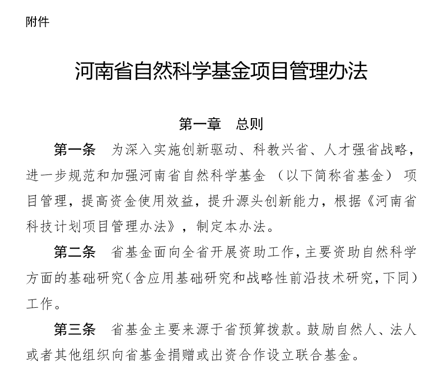 一省發(fā)文：未申請(qǐng)國(guó)自然青年、面上項(xiàng)目，無(wú)資格申請(qǐng)同類(lèi)省基金！