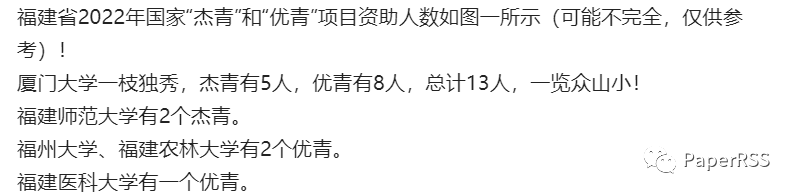 2022國(guó)家杰青，更新已確認(rèn)51人！