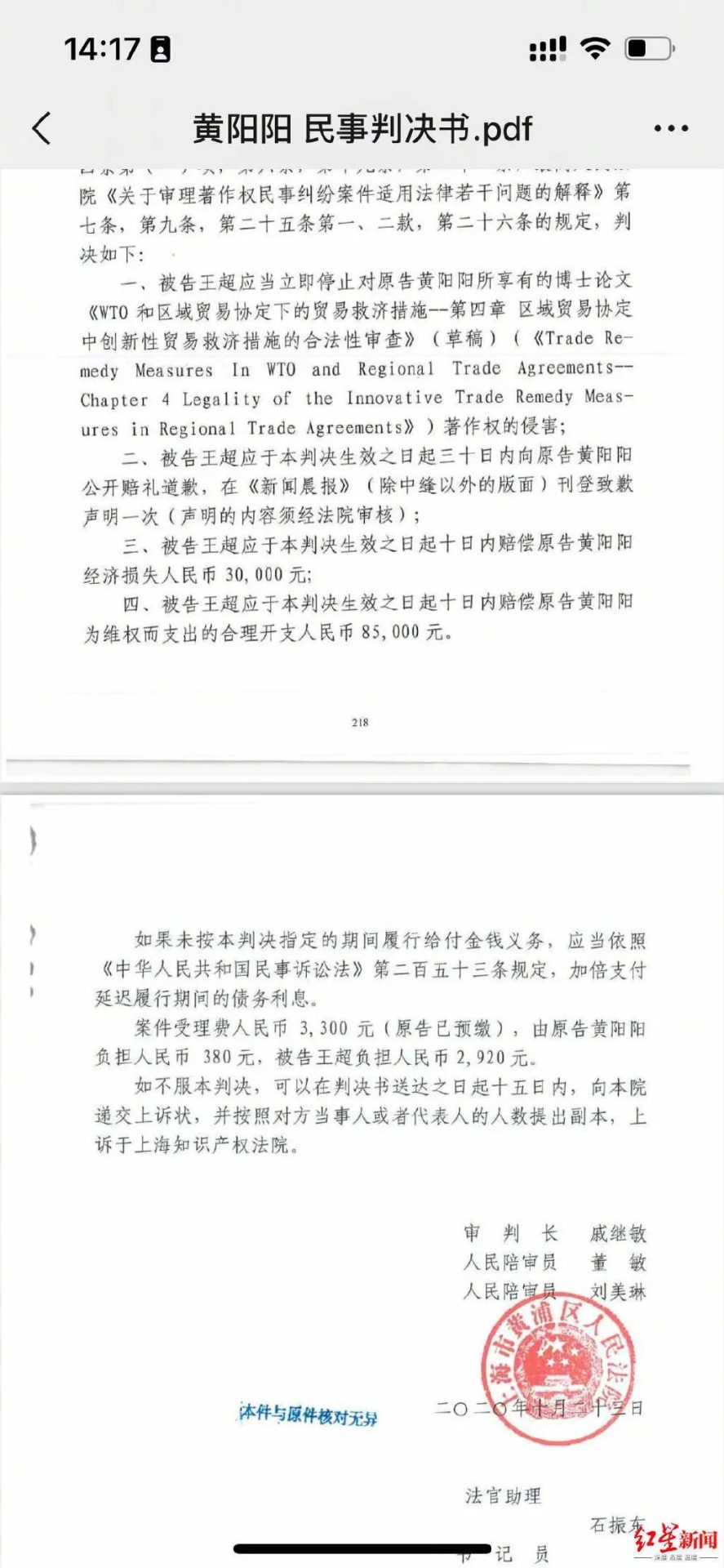 名校副院長(zhǎng)博士論文剽竊他人，還疑似威脅受害者，法院判了！校方回應(yīng)：暫停工作！