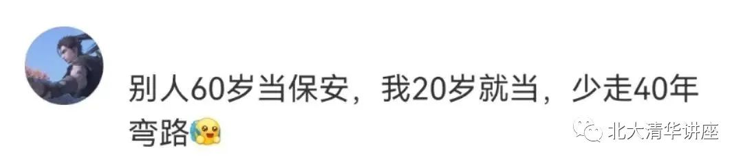 高校招應屆生當本校保安！網(wǎng)友吵翻了：少走40年彎路這福氣你要不要？