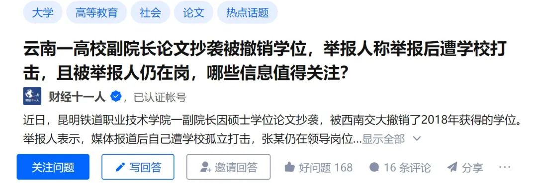 離譜！高校副院長論文抄襲被撤學位卻仍在崗，舉報者反遭學校打擊報復！