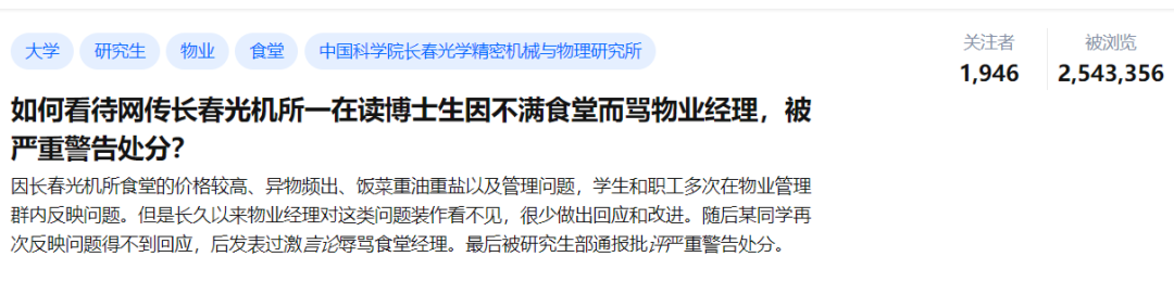 高校博士生因不滿食堂而罵食堂經(jīng)理，卻被給予嚴重警告處分惹爭議！