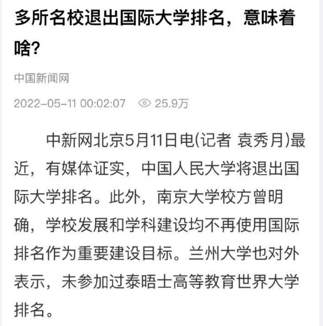 起底大學(xué)排名 ：一家快倒閉的二流雜志搞出來的自救項目