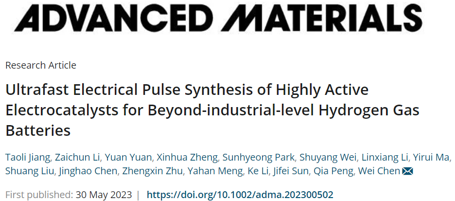 陳維教授AM：超快電脈沖合成高活性超工業(yè)級氫氣電池電催化劑