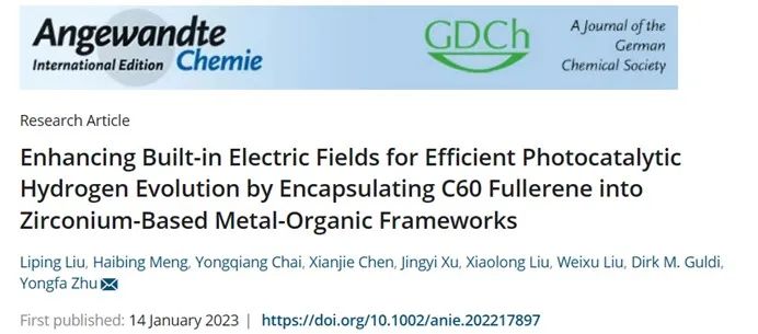 ?清華Angew.：鋯基金屬有機骨架包覆C60富勒烯實現(xiàn)高效的光催化析氫