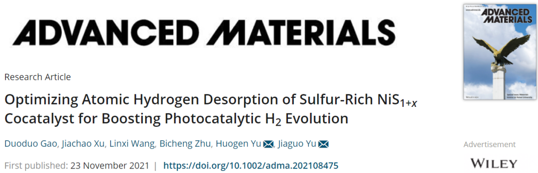 余家國/余火根AM：優(yōu)化富硫NiS1+x助催化劑的原子氫脫附促進(jìn)光催化析氫