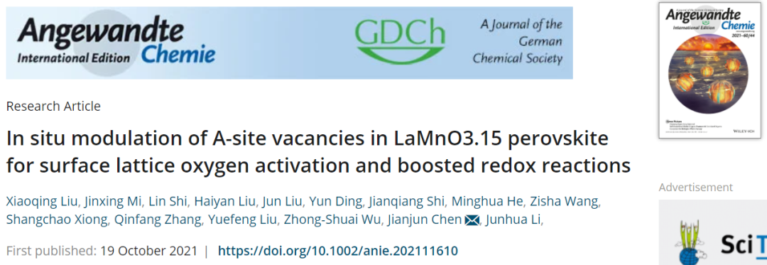 Angew.：LaMnO3.15鈣鈦礦中A-位點(diǎn)空位的原位調(diào)制助力表面晶格氧活化和促進(jìn)ORR