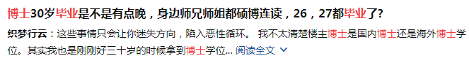 35歲博士畢業(yè), 我直接拿了青基，卻因年齡過(guò)大被“雙非”拒了……