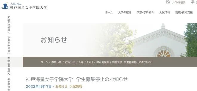 日本超200所大學(xué)或?qū)⒌归]！這些大學(xué)已宣布停止招生……