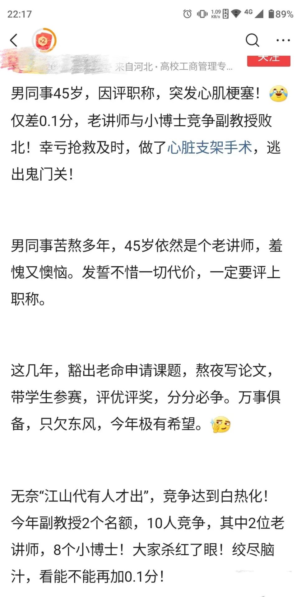 45歲高校講師晉升副教授，差0.1分再次落選，結(jié)果突發(fā)心梗....