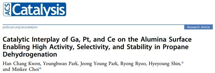 ACS Catalysis: Ga、Pt和Ce 摻雜的γ-Al2O3上組分相互作用使丙烷脫氫具有高活性、選擇性和穩(wěn)定性