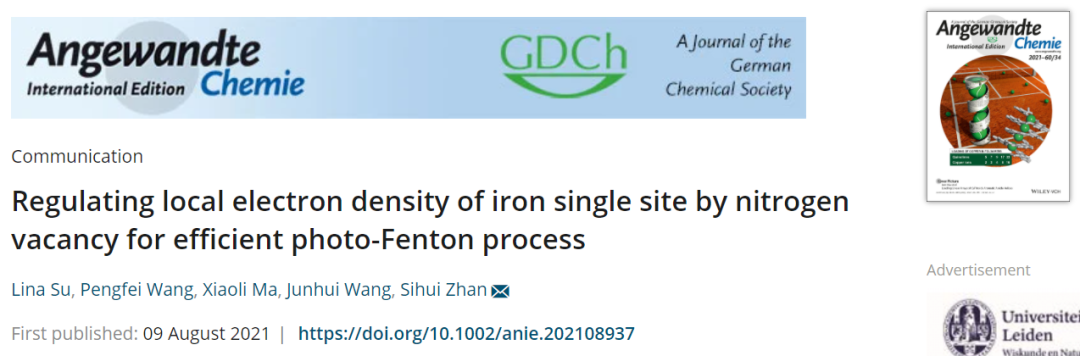展思輝Angew.：高出18倍！利用氮空位調(diào)節(jié)Fe單原子位點(diǎn)局部電子密度實(shí)現(xiàn)高效光-Fenton過程
