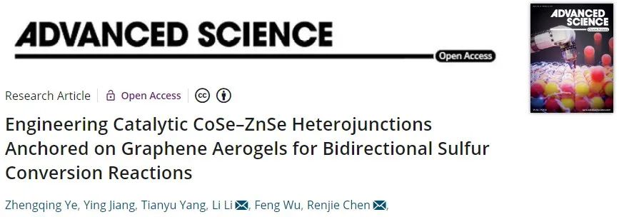 北理陳人杰、李麗Adv. Sci.：CoSe-ZnSe異質(zhì)結(jié)促進(jìn)鋰硫電池雙向硫轉(zhuǎn)化反應(yīng)