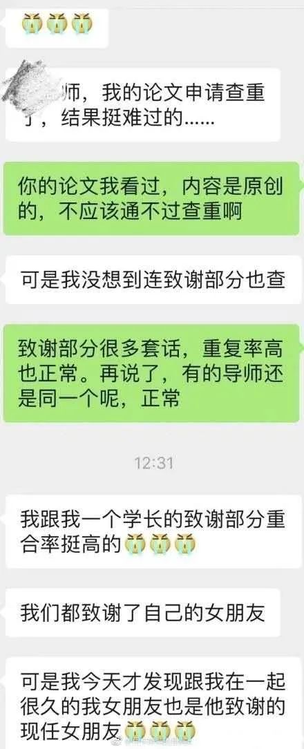 兩篇畢業(yè)論文致謝同一個(gè)女朋友？