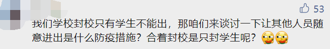 985高校封校管理下依然有教職工成為第一密接，引起熱議！