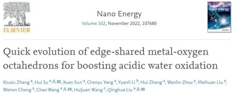 中科大Nano Energy: 邊緣共享金屬氧八面體的快速變化促進(jìn)酸性水氧化