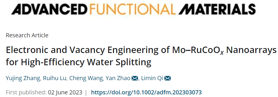 齊利民/趙焱教授AFM：Mo-RuCoOx納米陣列助力高效水分解