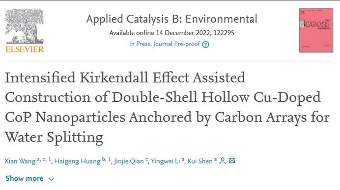 催化頂刊集錦：AFM、ACS Catalysis、Appl. Catal. B.、CEJ、Small、JMCA等成果