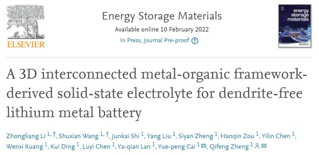 蔡躍鵬/鄭奇峰EnSM：MOF衍生無(wú)溶劑固態(tài)電解質(zhì)實(shí)現(xiàn)高性能鋰金屬電池