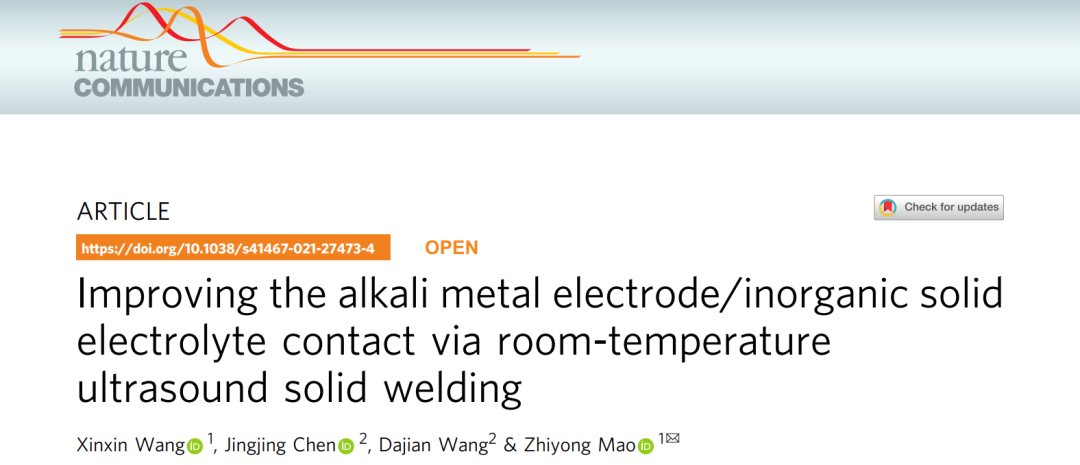 毛智勇Nature子刊：室溫超聲固焊，改善電極/固體電解質(zhì)接觸！