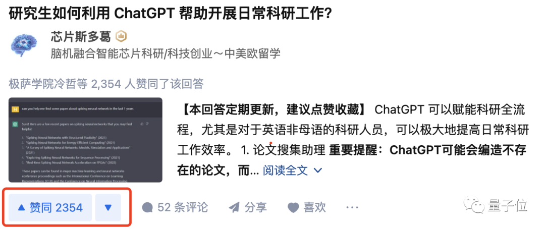 知乎熱議！如何利用ChatGPT搞科研？