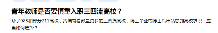 你就是個普通博士，安心去個三四流高校就可以了！杰青優(yōu)青不是你努力了就能拿到的??！