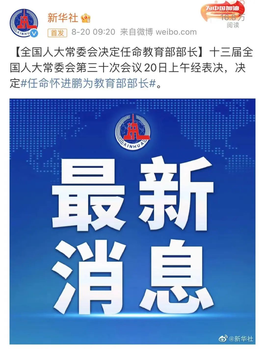 去年剛任職教育部部長的懷進鵬，當選中央委員！