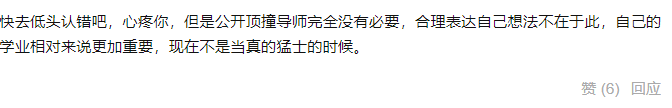 “我說了三句話，被導(dǎo)師移出群聊......” 網(wǎng)友：你真是Big膽了！