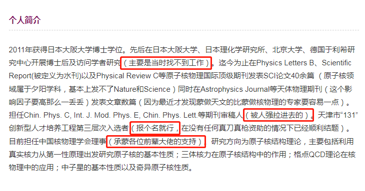 這位985教授的簡歷火了，網(wǎng)友：是不是進修過相聲？