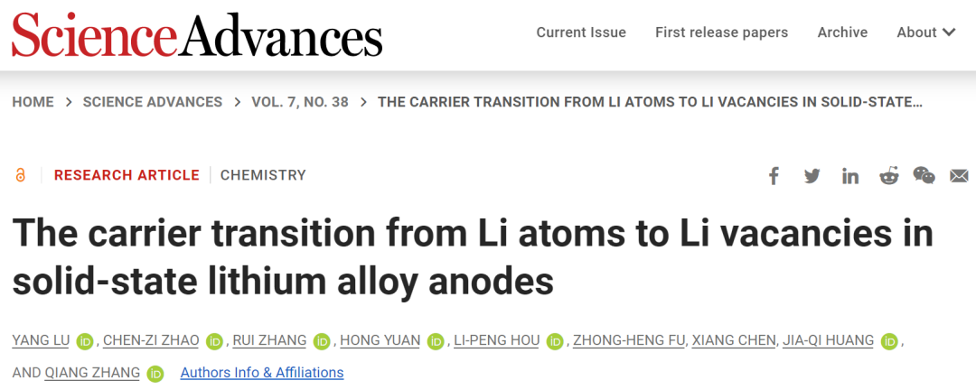 清華張強教授Sci. Adv.：固態(tài)鋰合金負極中從鋰原子到鋰空位的載流子躍遷