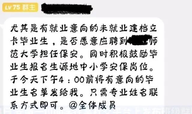 高校招應屆生當本校保安！網(wǎng)友吵翻了：少走40年彎路這福氣你要不要？