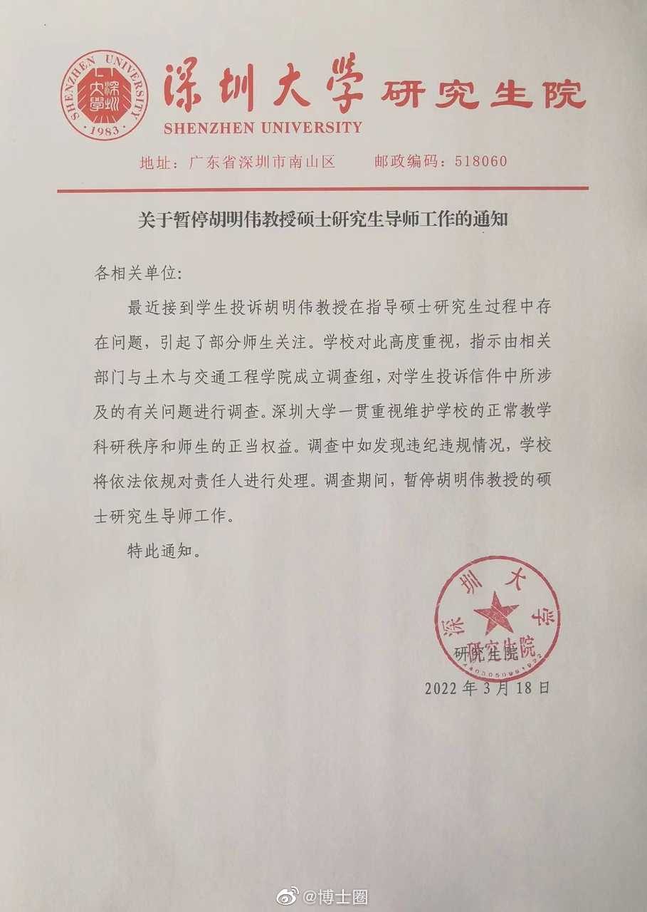 研究生實名舉報深圳大學導師強迫學生延遲畢業(yè)，違規(guī)報銷，各方回應(yīng)