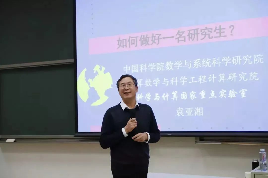 袁亞湘院士談如何做好研究生：要逼著自己去想問題，最大的浪費(fèi)是聰明人不思考