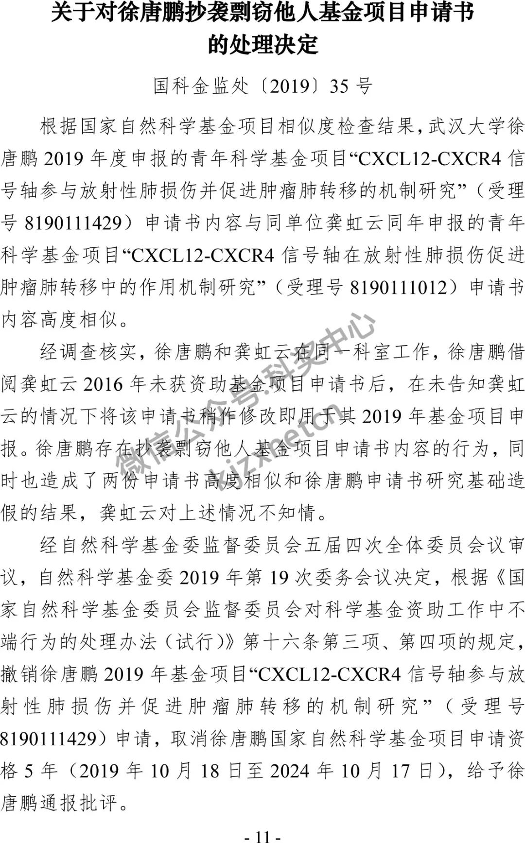 2019年科研不端行為查處情況，審議138個(gè)案件，撤銷21個(gè)項(xiàng)目