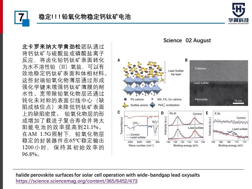 最全！2019年度刷爆朋友圈的太陽能電池Nature/Science工作匯總