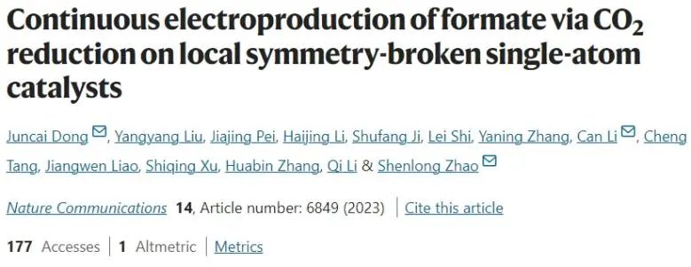 Nature子刊：破壞單原子催化劑局部對稱，實現(xiàn)連續(xù)CO2電還原制甲酸鹽