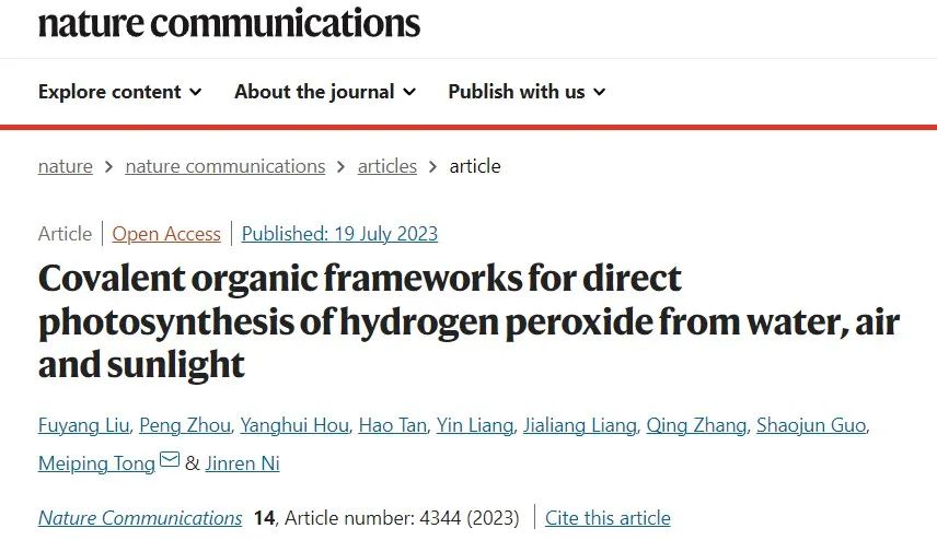 【DFT+實驗】北京大學童美萍團隊：COF光催化合成H2O2，再發(fā)Nature子刊！