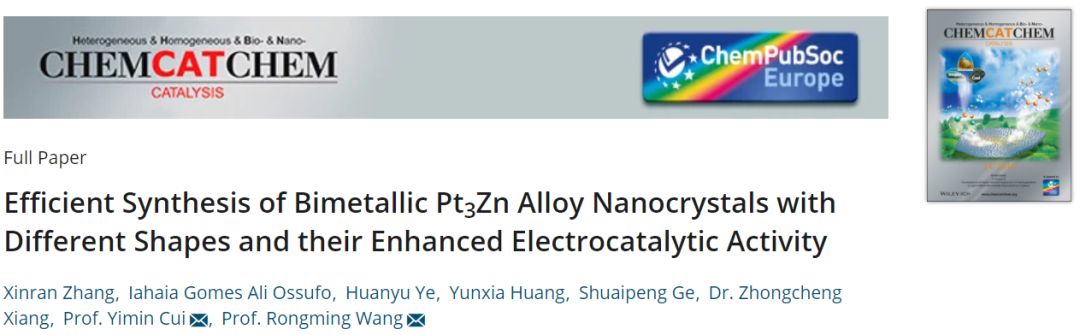 王榮明教授＆崔益民教授：Pt3Zn納米晶的高效合成及電催化活性