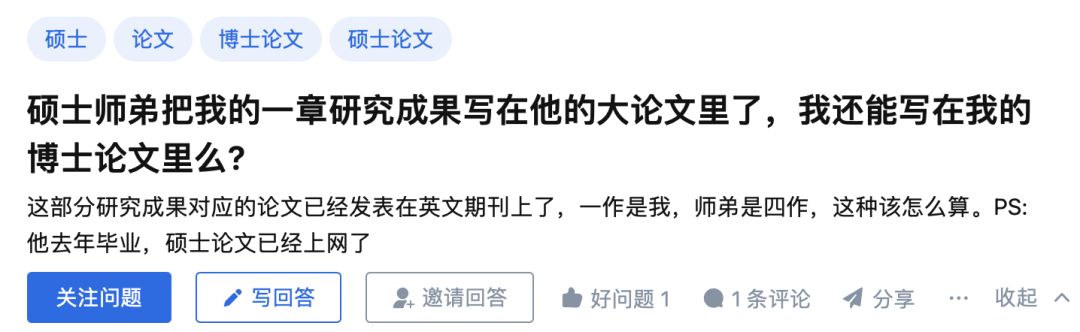 碩士師弟把我的一章研究成果寫在他的大論文里了，我還能寫在我的博士論文里么?