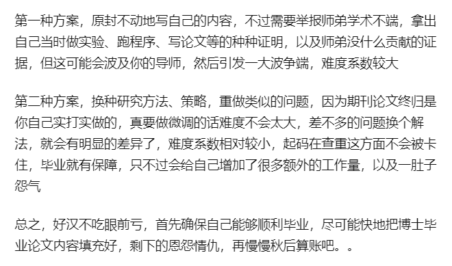 碩士師弟把我的一章研究成果寫在他的大論文里了，我還能寫在我的博士論文里么?