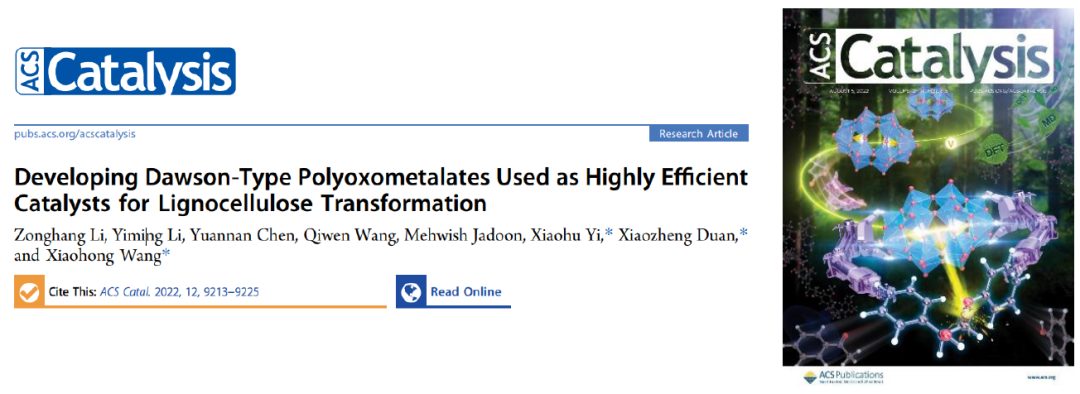 ACS Catalysis封面：開發(fā)新型Dawson結(jié)構(gòu)雜多酸實(shí)現(xiàn)木質(zhì)纖維素高效轉(zhuǎn)化