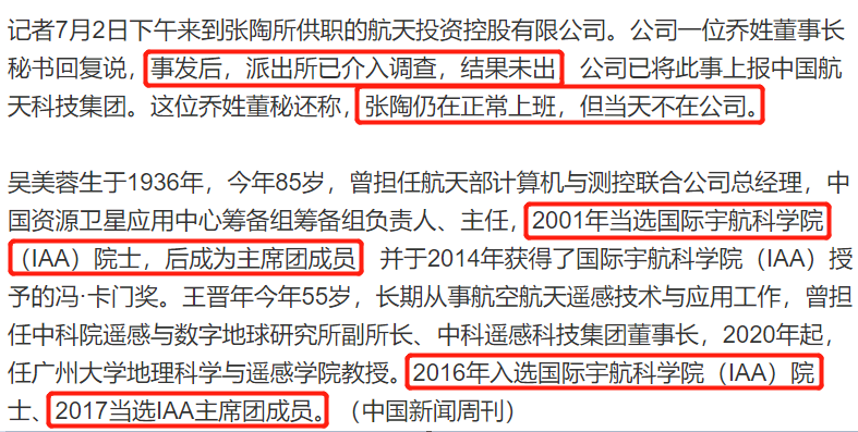 震驚！航天書記武德充沛，兩位院士身受重傷！