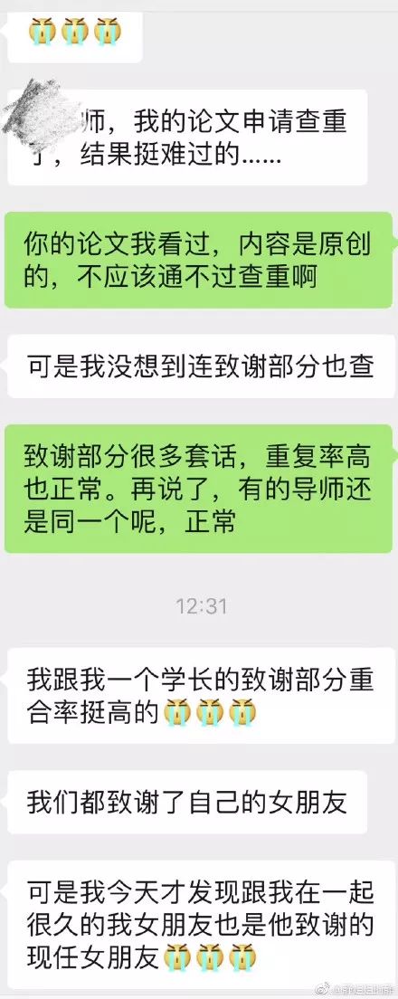 讀研最后悔的事——在論文里感謝了前任