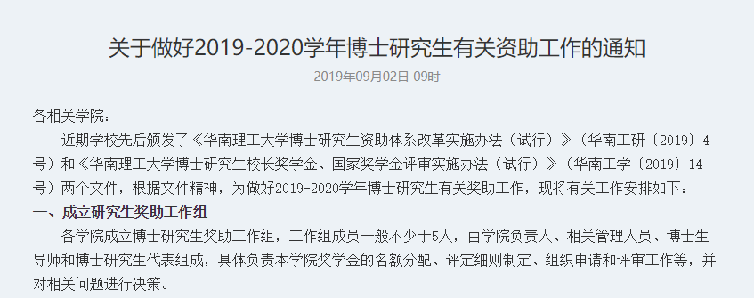 博士補助提額！讀博一年收入最高10萬?丨別人家的學校系列