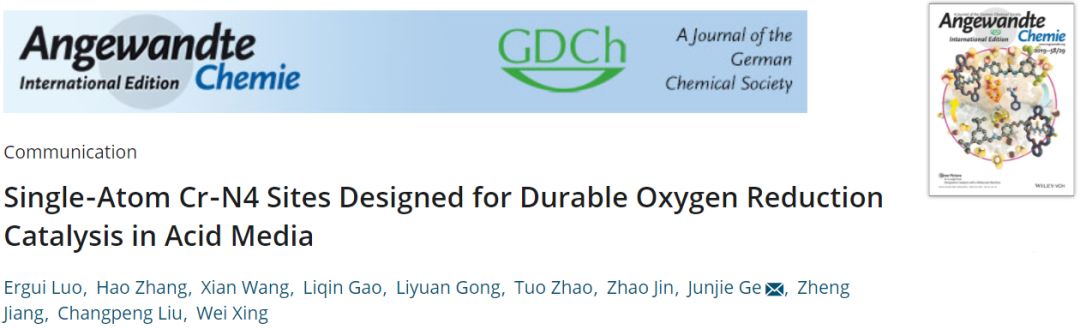 【催化】長春應(yīng)化所&上海應(yīng)物所Angew.Chem. 新型Cr單原子電催化劑有效抑制Fenton效應(yīng)，酸性電解質(zhì)高效ORR