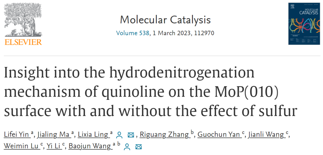 【MS論文精讀】太原理工Molecular Catalysis：喹啉在MoP（010）表面的加氫脫氮機理研究