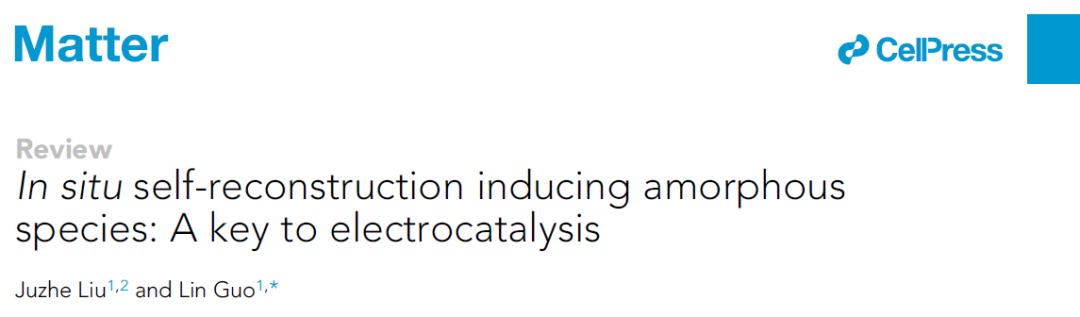 北航郭林教授Matter綜述：“電催化的核心”之“原位自重構(gòu)產(chǎn)生非晶態(tài)物種”！